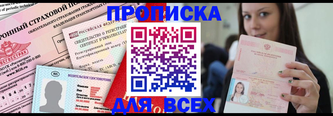 прописка 2025 в Петрозаводске